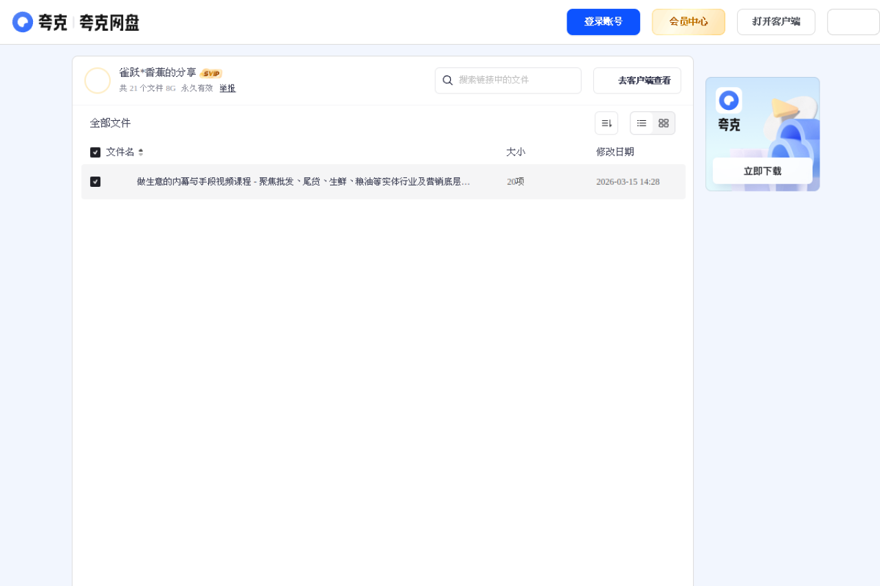 夸克网盘分享 界面预览