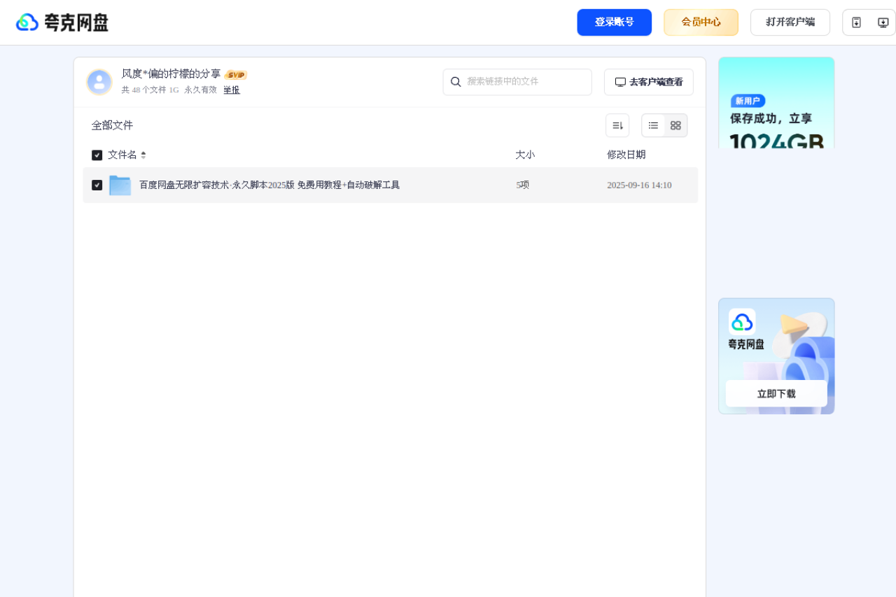 夸克网盘分享 界面预览