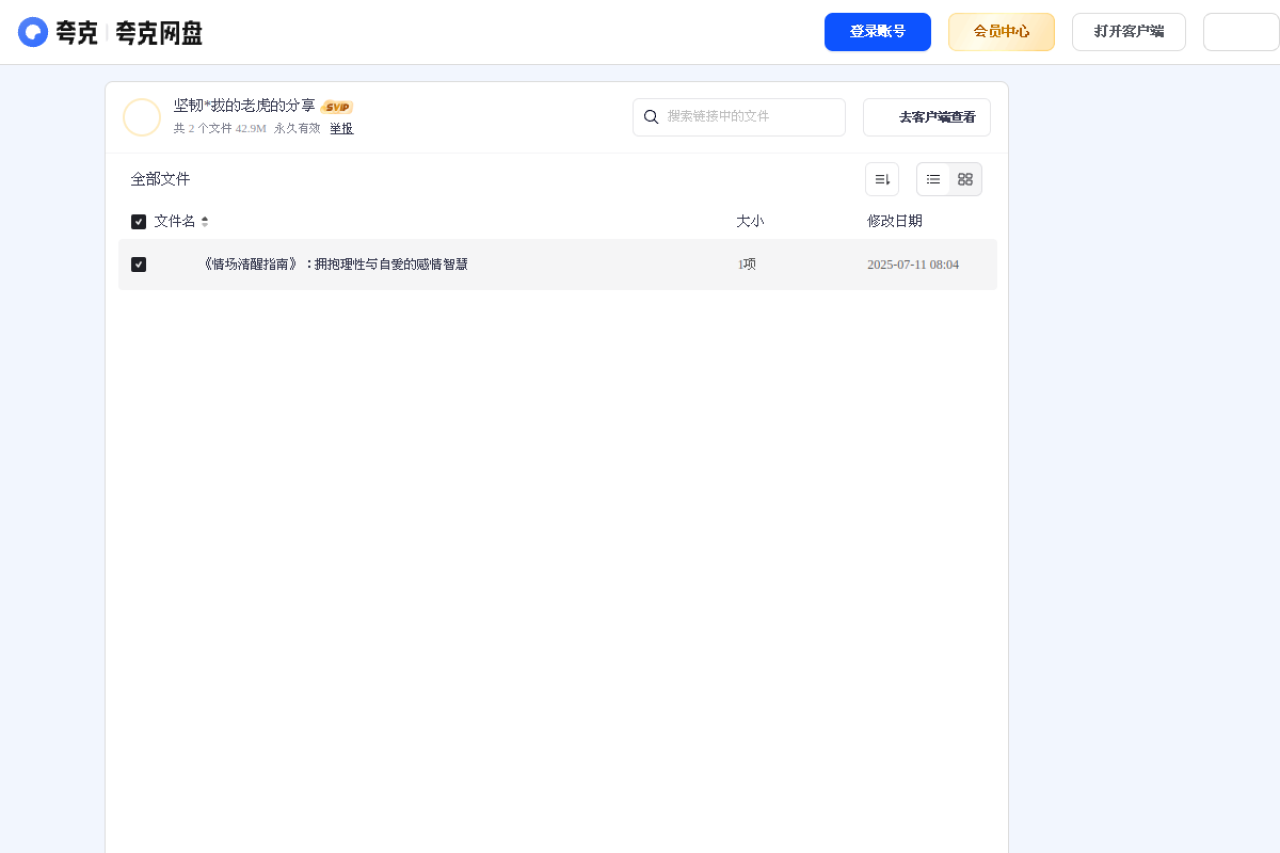 情场清醒指南 界面预览