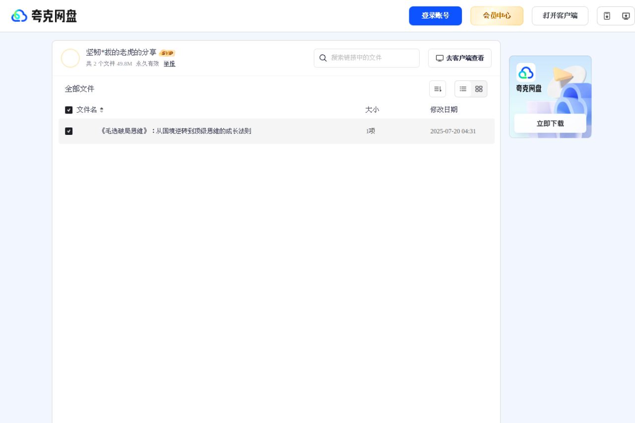 夸克网盘分享 界面预览