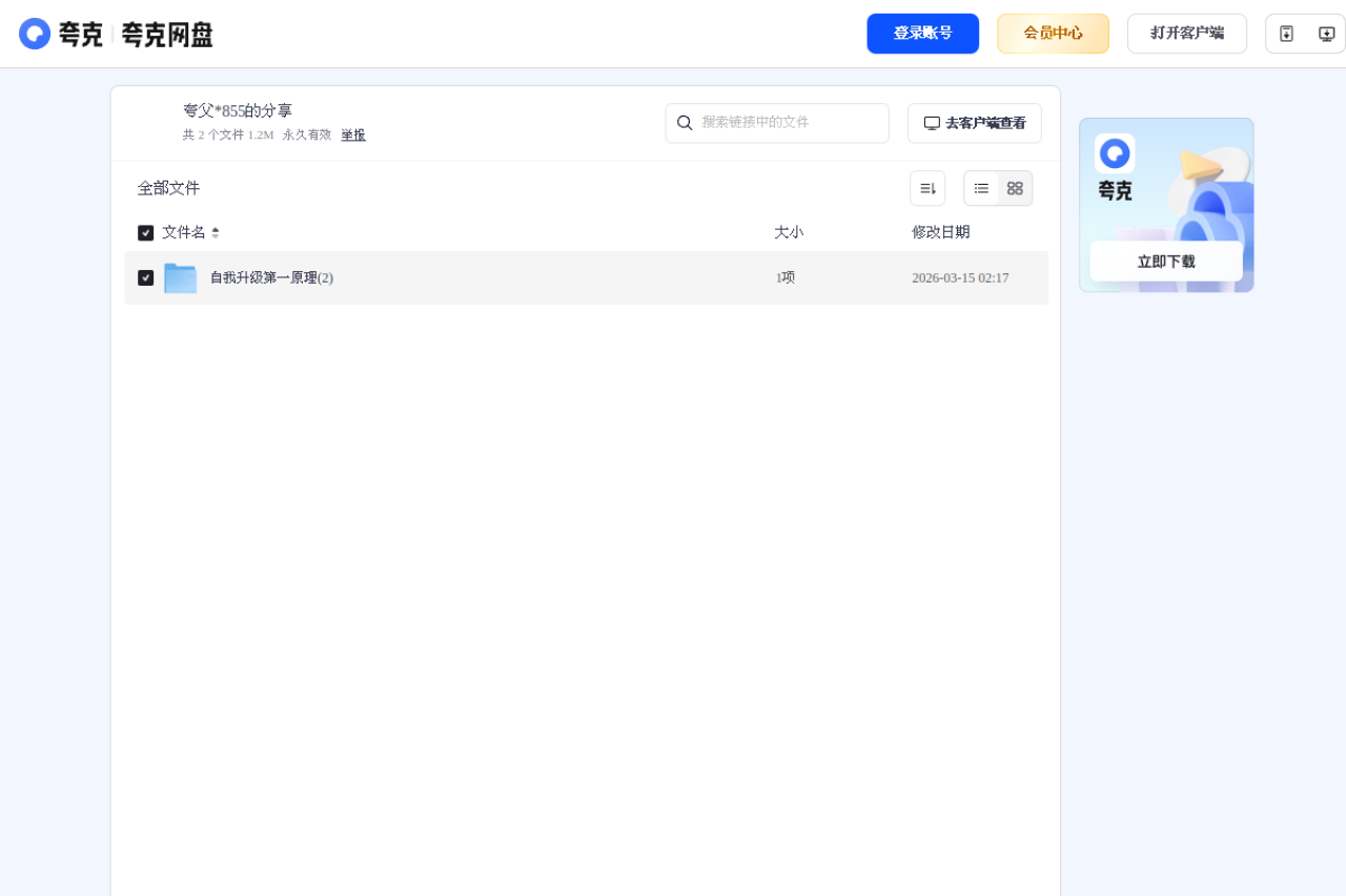 夸克网盘分享 界面预览