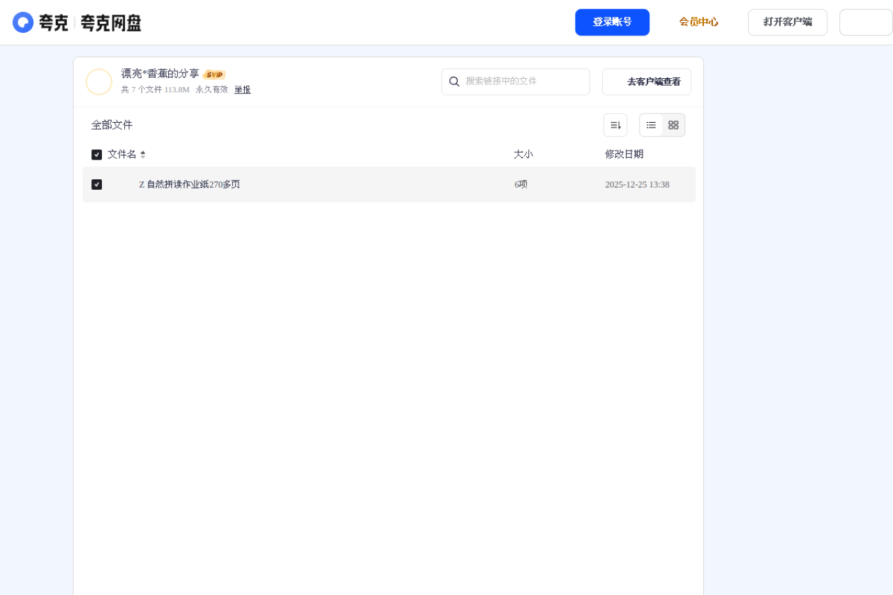 夸克网盘分享 界面预览