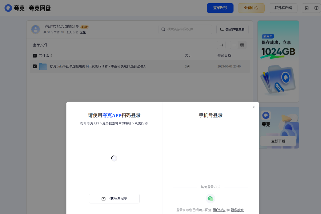 夸克网盘分享 界面预览