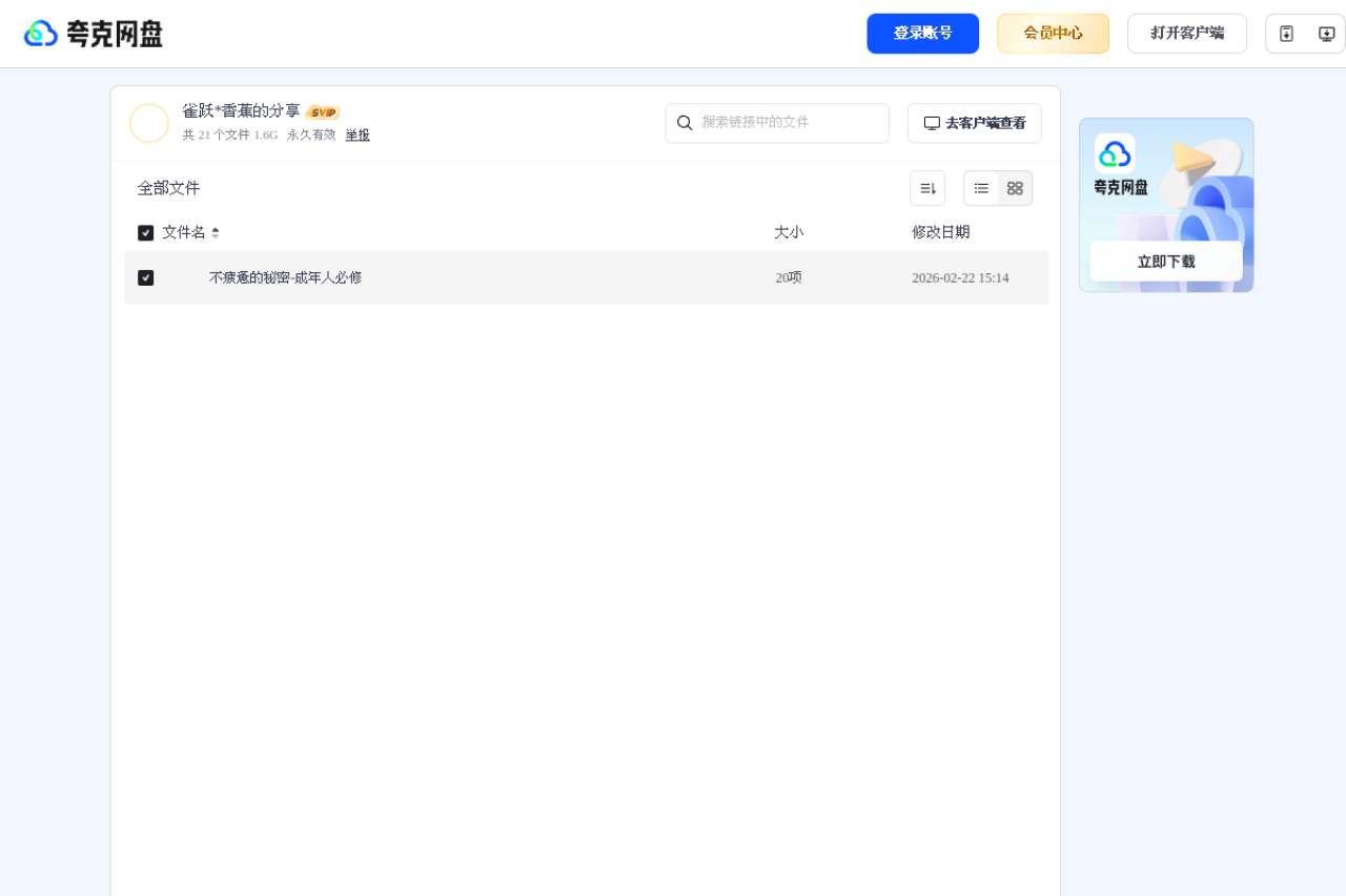 夸克网盘分享 界面预览