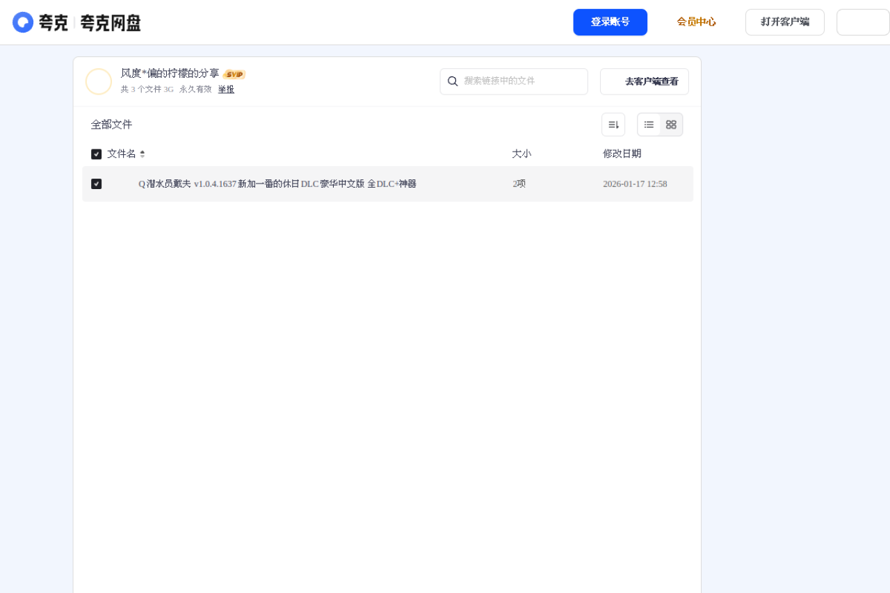 夸克网盘分享 界面预览
