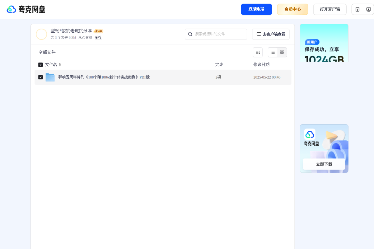 夸克网盘分享 界面预览