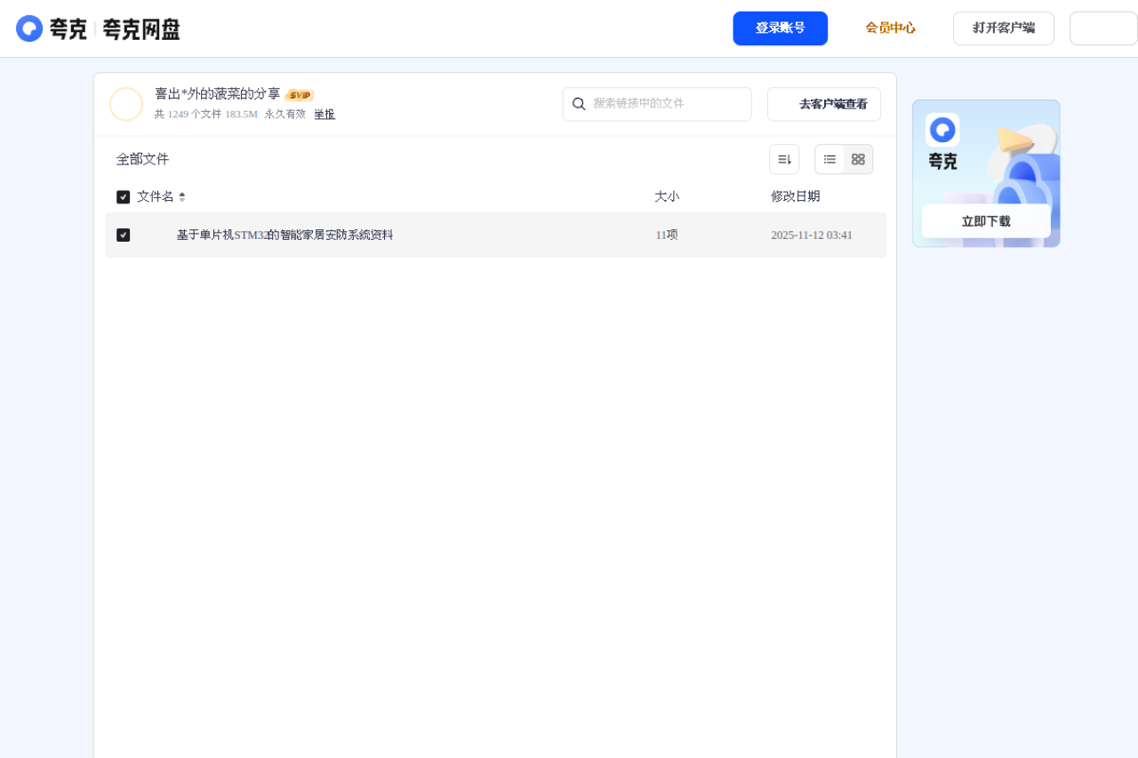 夸克网盘分享 界面预览