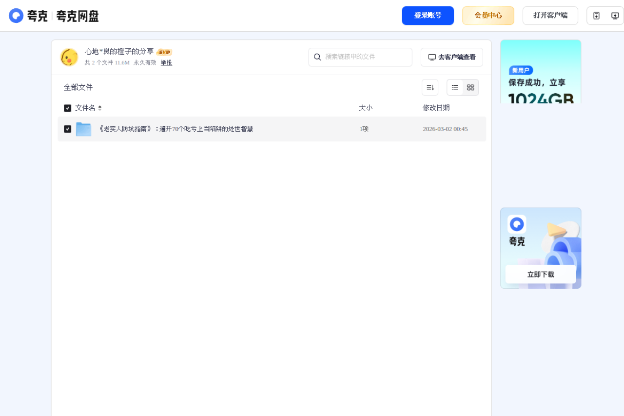 夸克网盘分享 界面预览