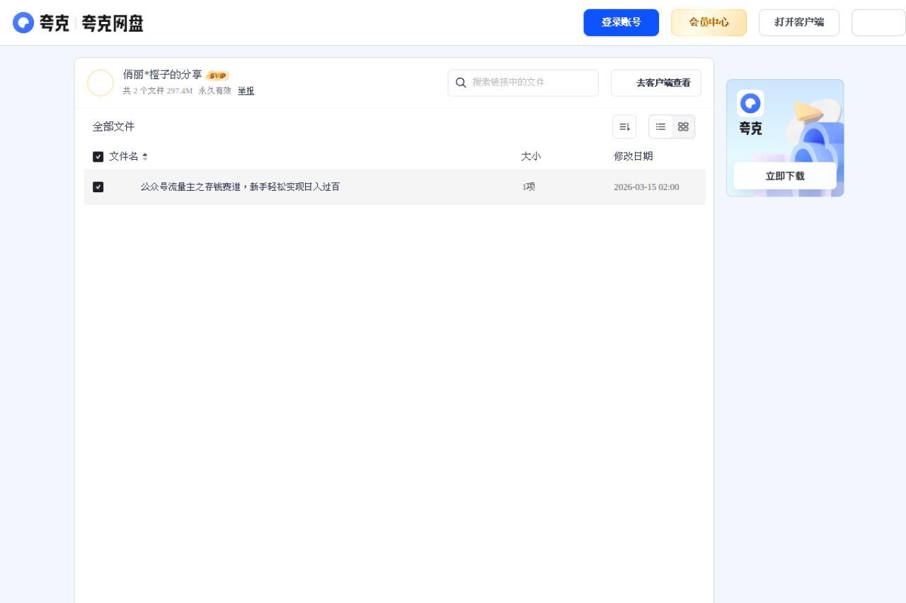 夸克网盘分享 界面预览