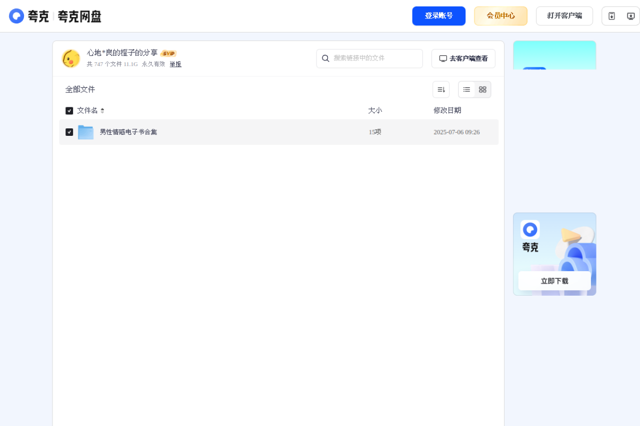 夸克网盘分享 界面预览