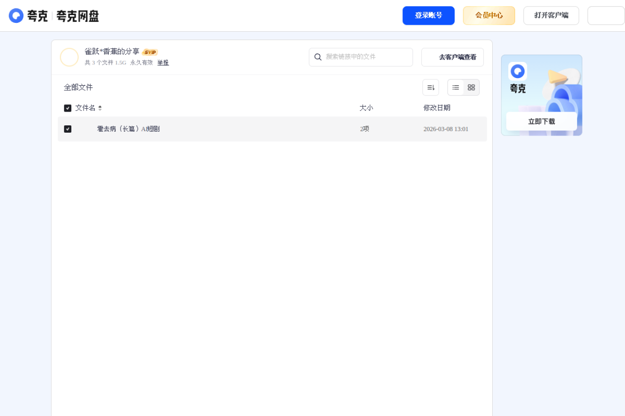 夸克网盘分享 界面预览