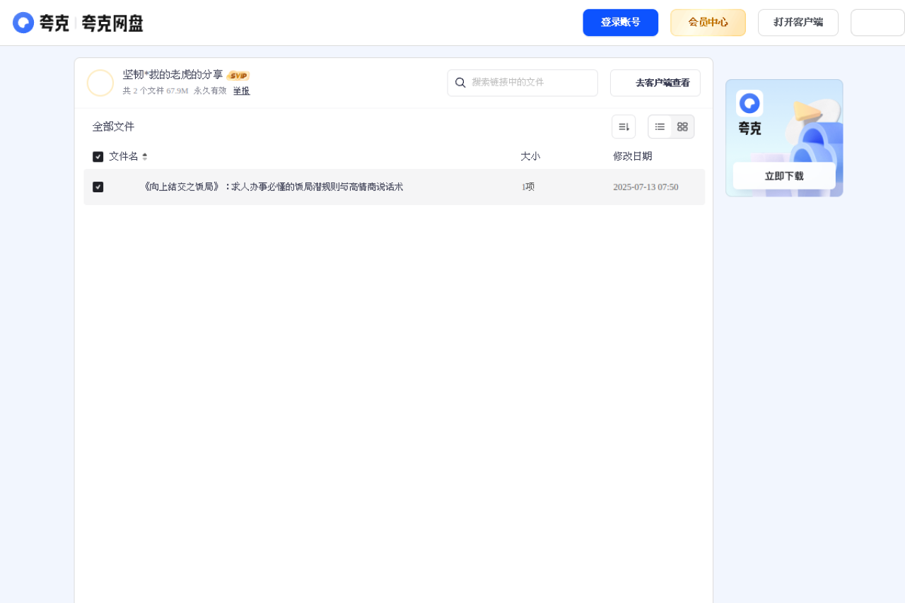 夸克网盘分享 界面预览
