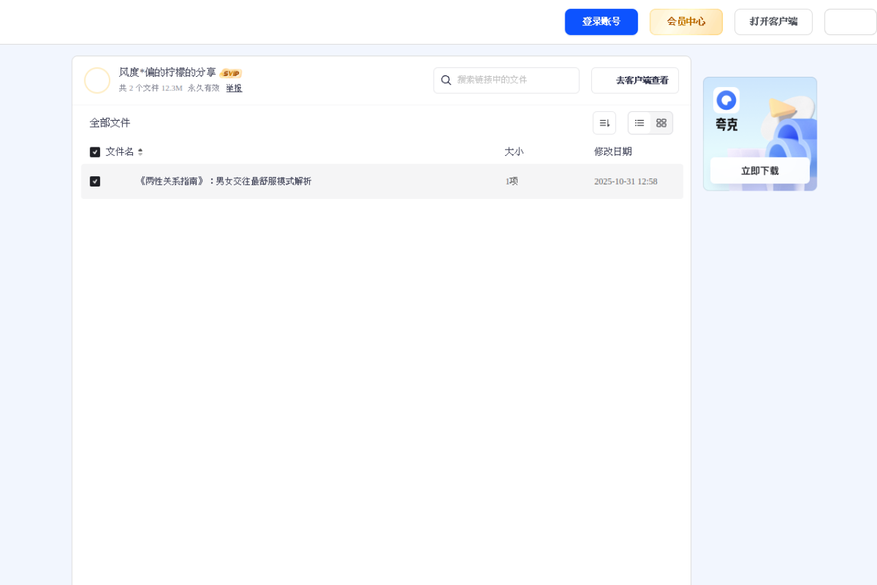 夸克网盘分享 界面预览