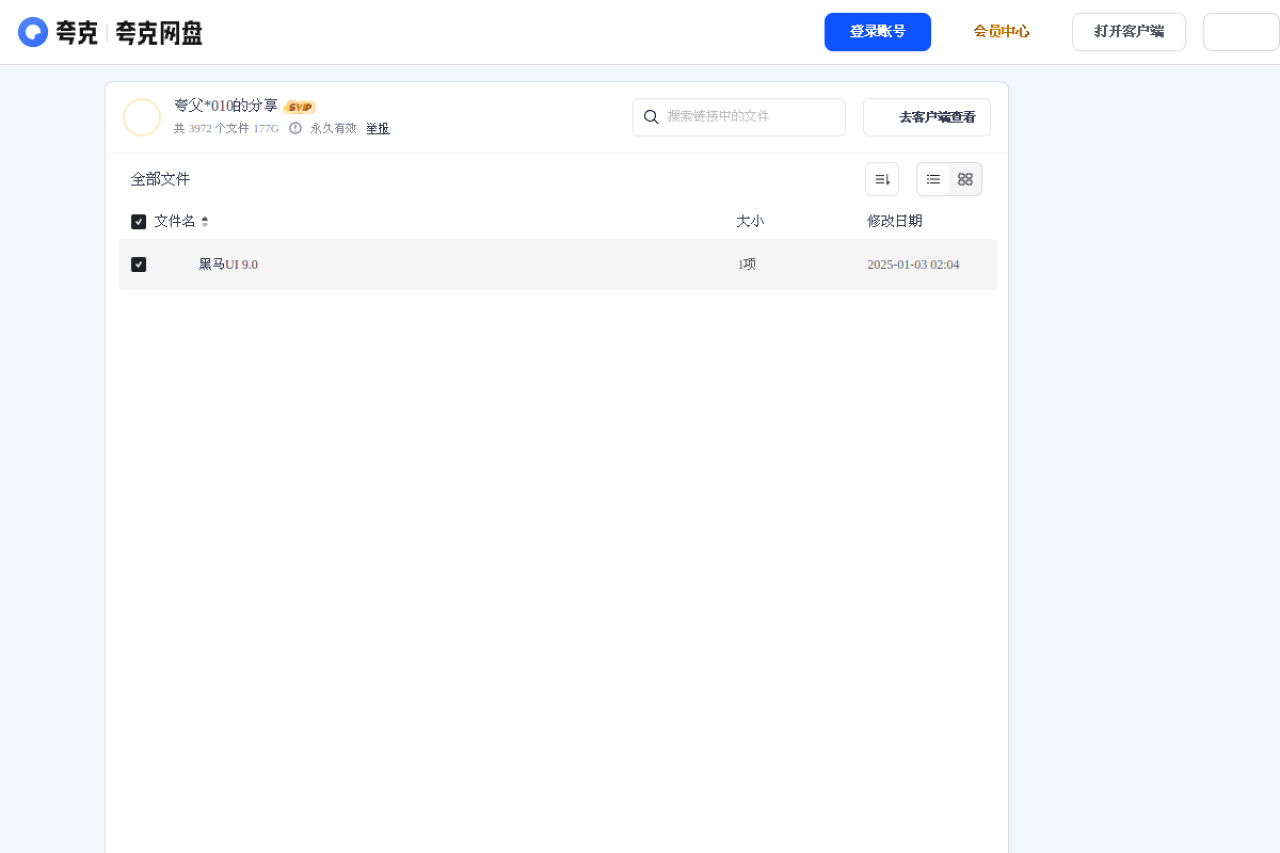 夸克网盘分享 界面预览