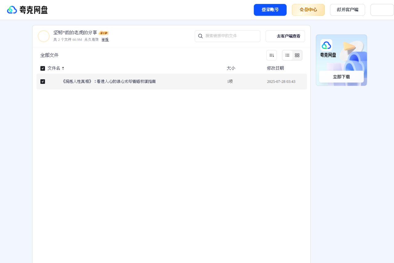 夸克网盘分享 界面预览