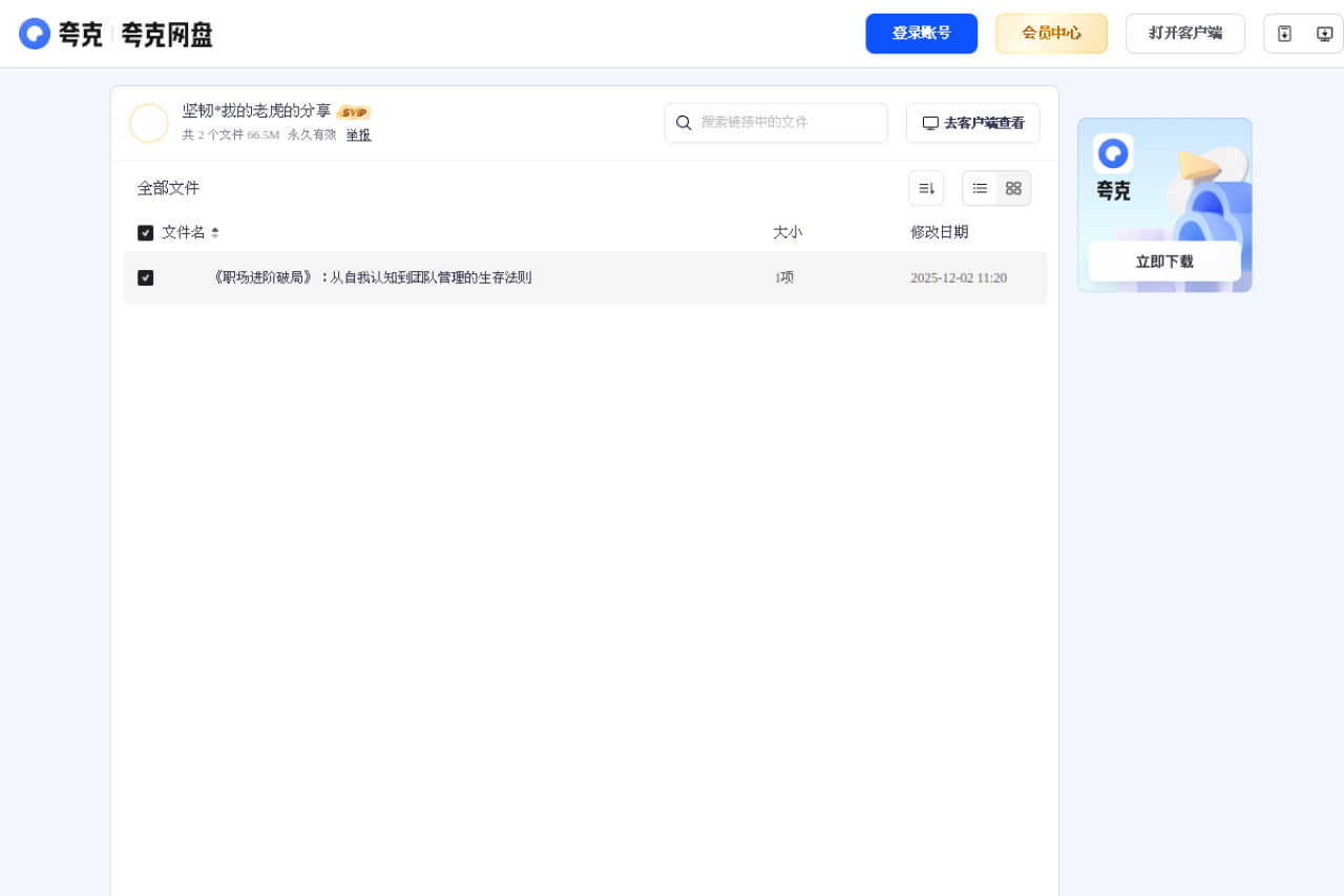 职场进阶破局 界面预览