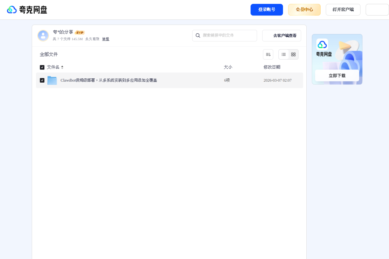 夸克网盘分享 界面预览
