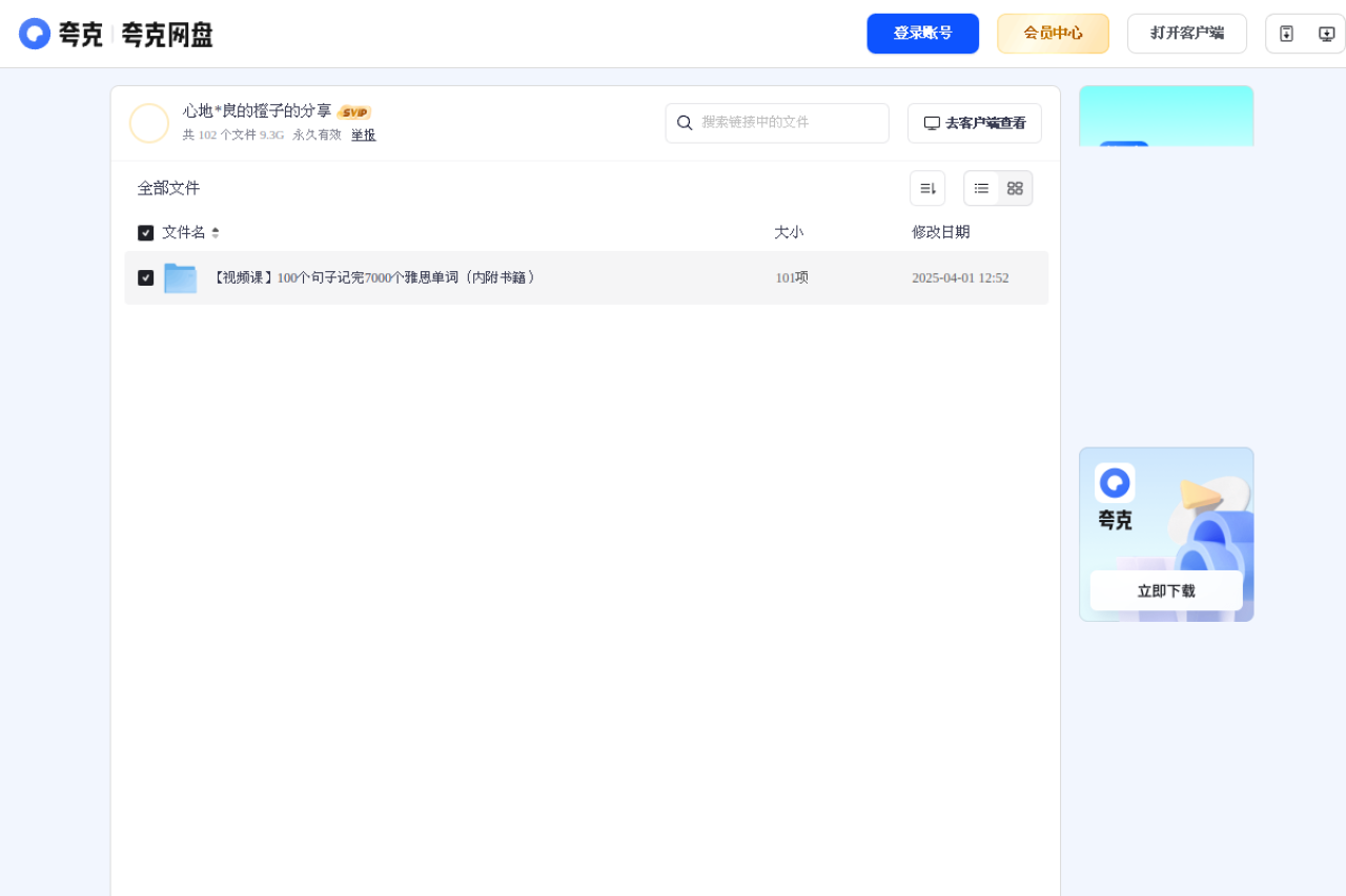 夸克网盘分享 界面预览