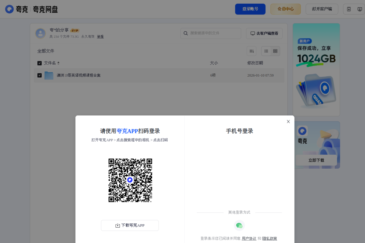 夸克网盘分享 界面预览