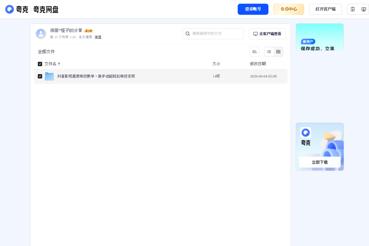 夸克网盘分享 界面预览