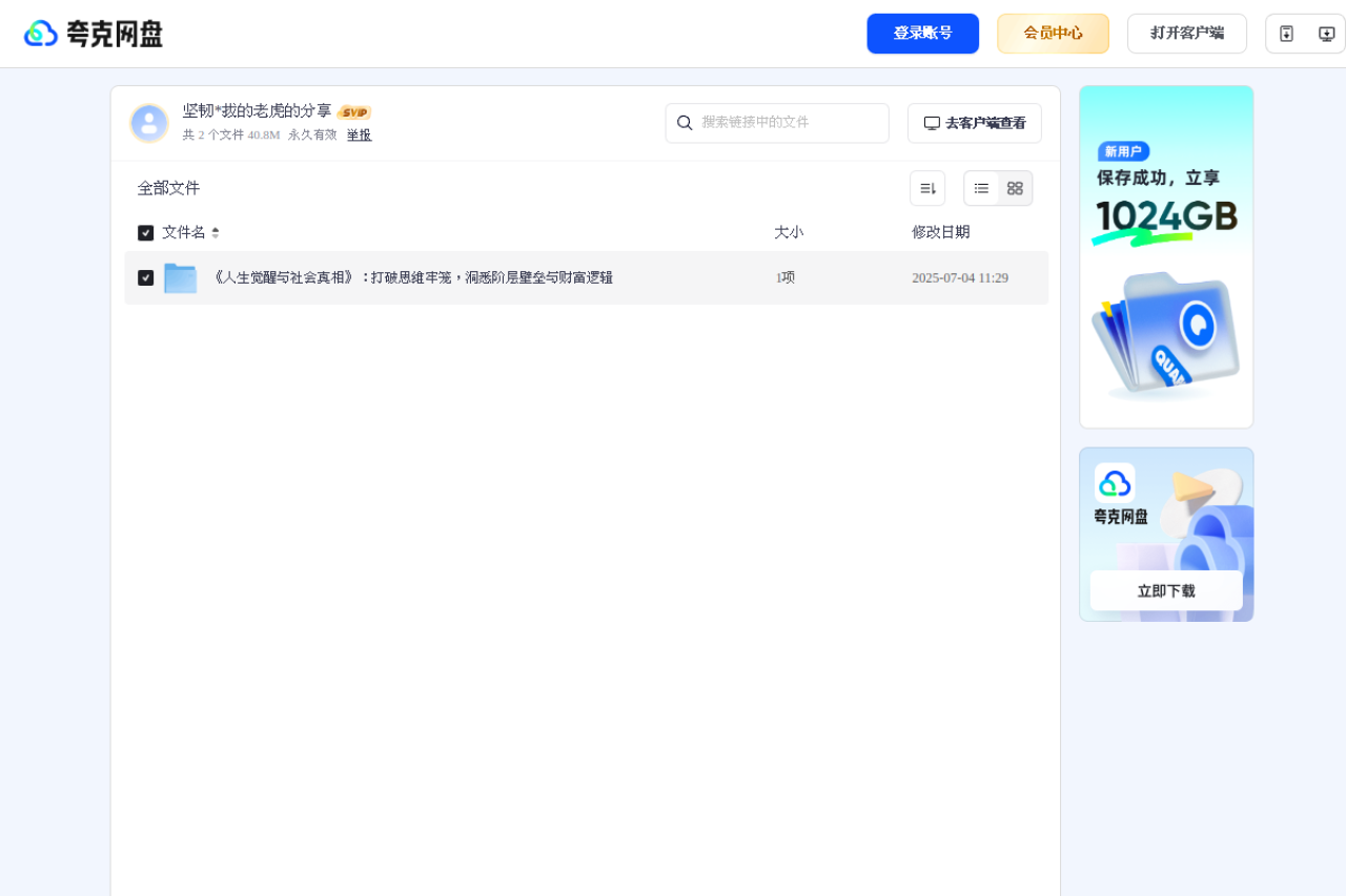 夸克网盘分享 界面预览