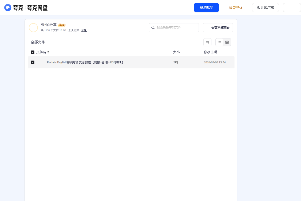 夸克网盘分享 界面预览