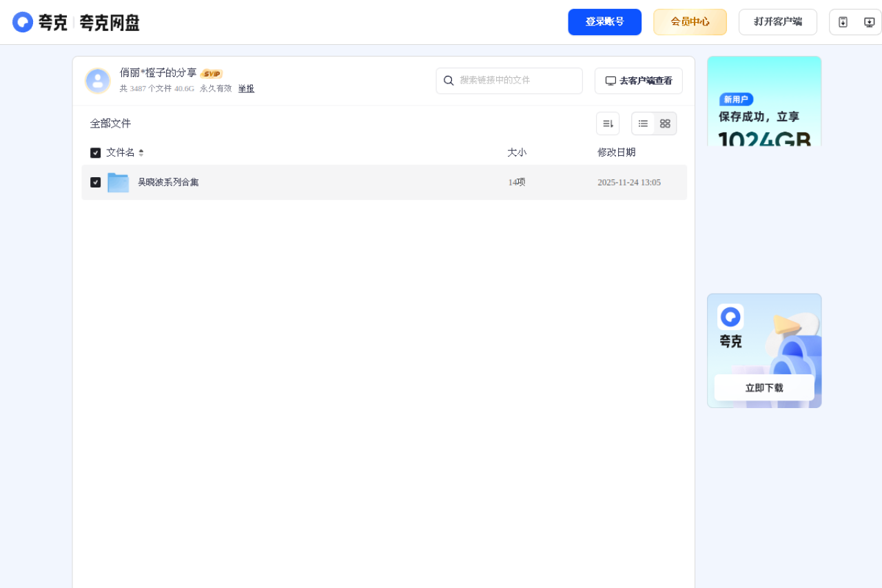 夸克网盘分享 界面预览