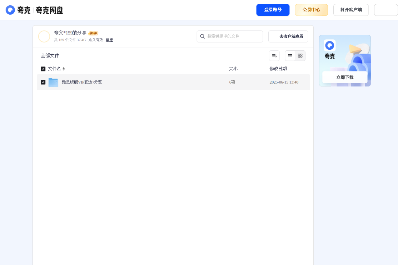 夸克网盘分享 界面预览