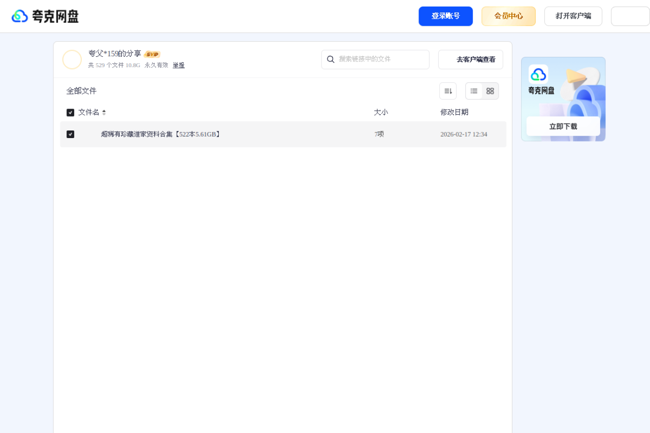 夸克网盘分享 界面预览