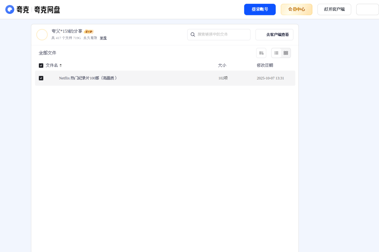 夸克网盘分享 界面预览