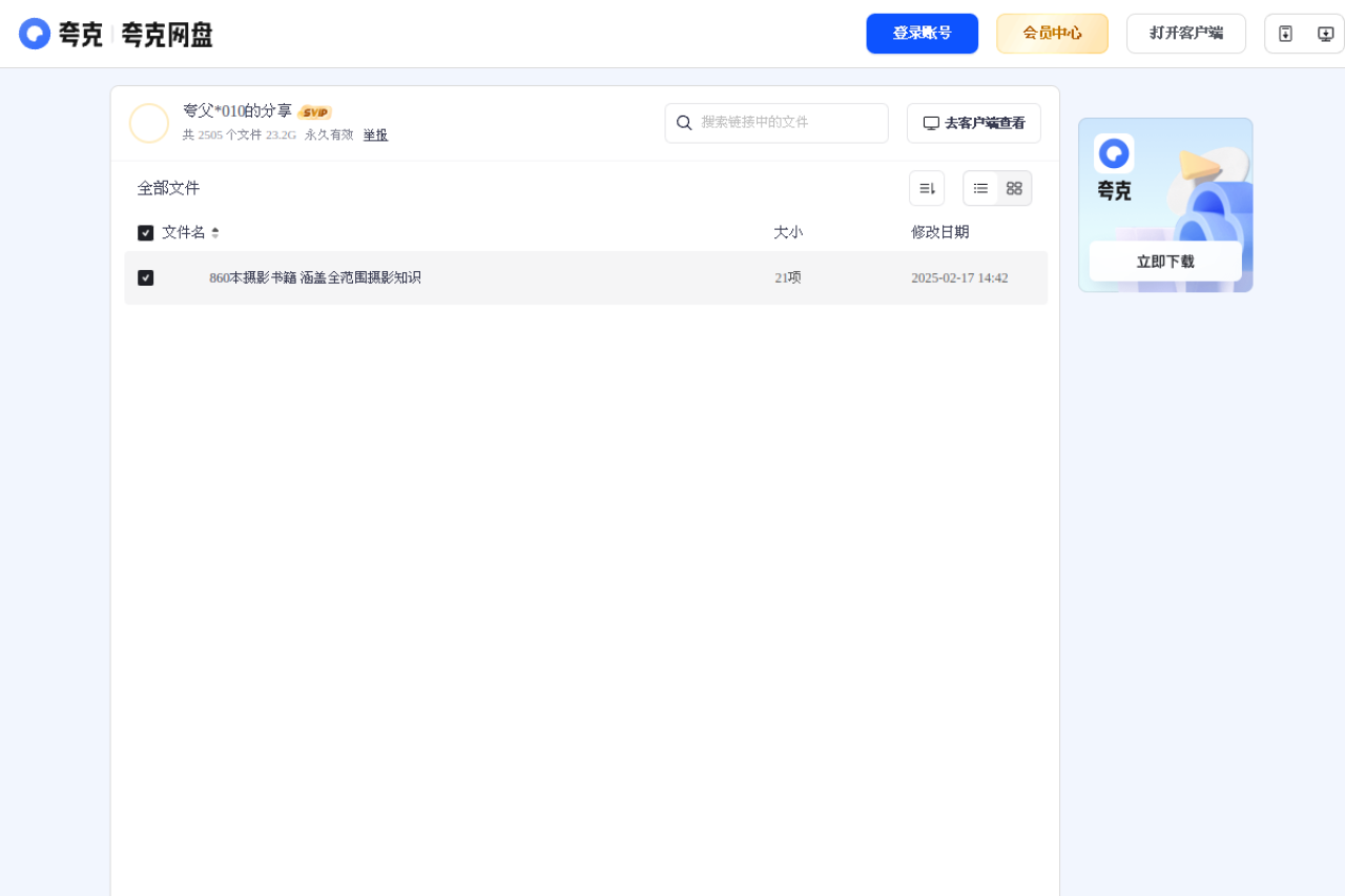 夸克网盘分享 界面预览