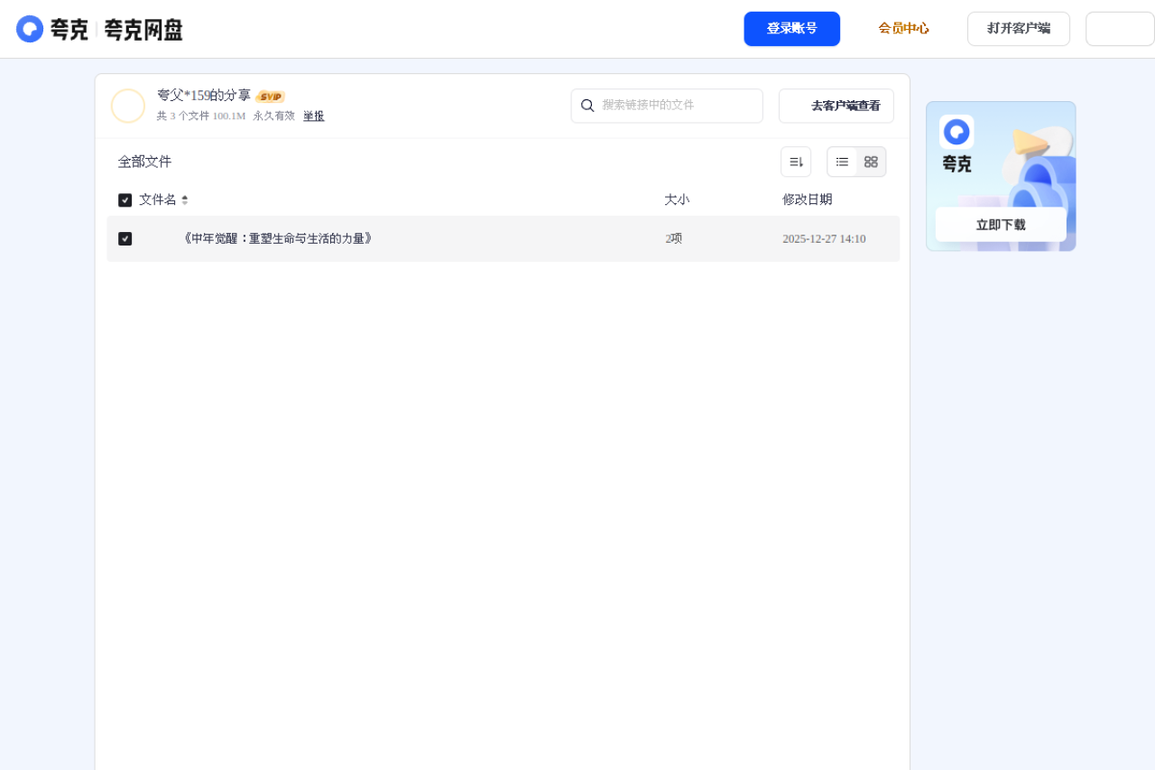 夸克网盘分享 界面预览