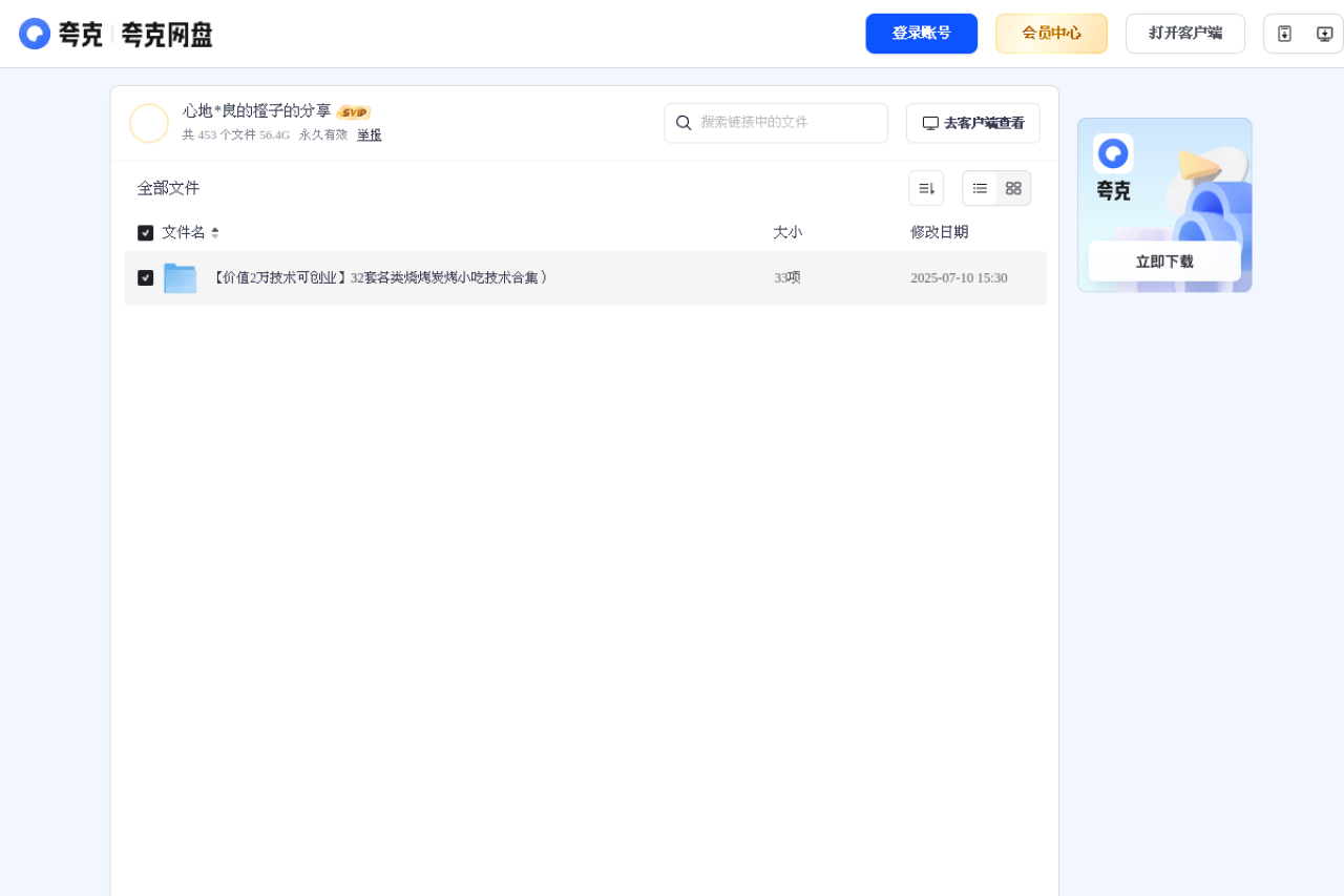夸克网盘分享 界面预览