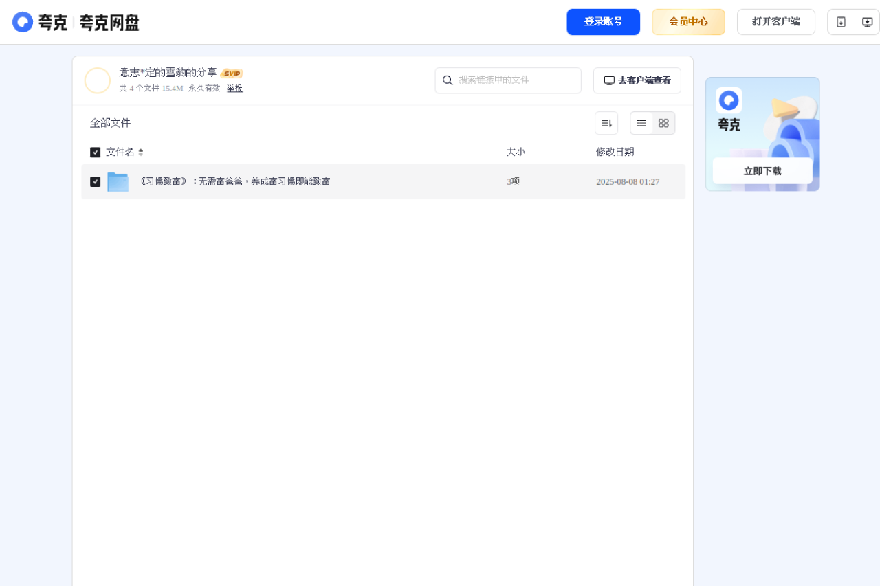 夸克网盘分享 界面预览