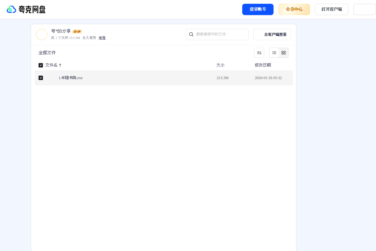 夸克网盘分享 界面预览