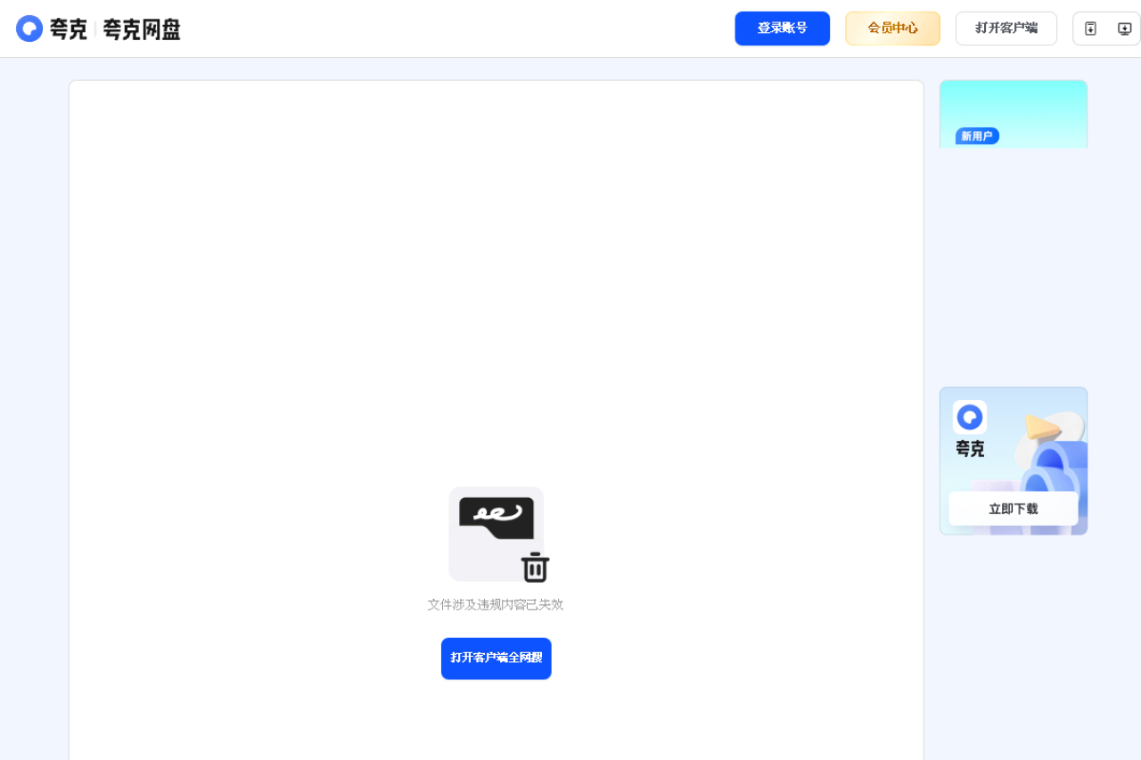 夸克网盘分享 界面预览