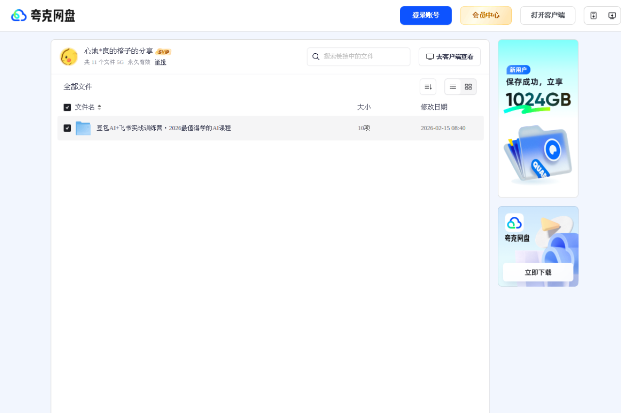 豆包AI+飞书实战训练营 界面预览
