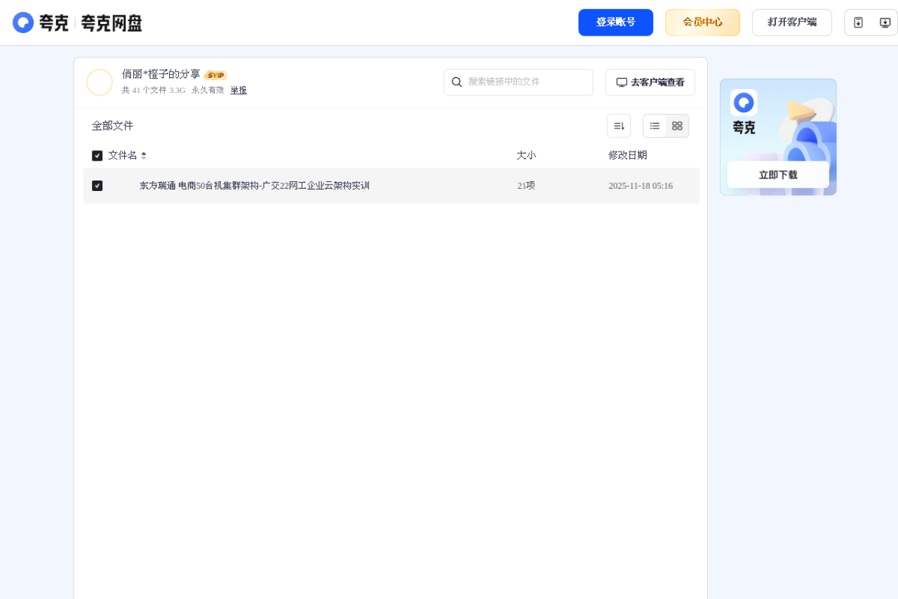 TikTok美式动画短视频制作教学等技能课程合集 界面预览
