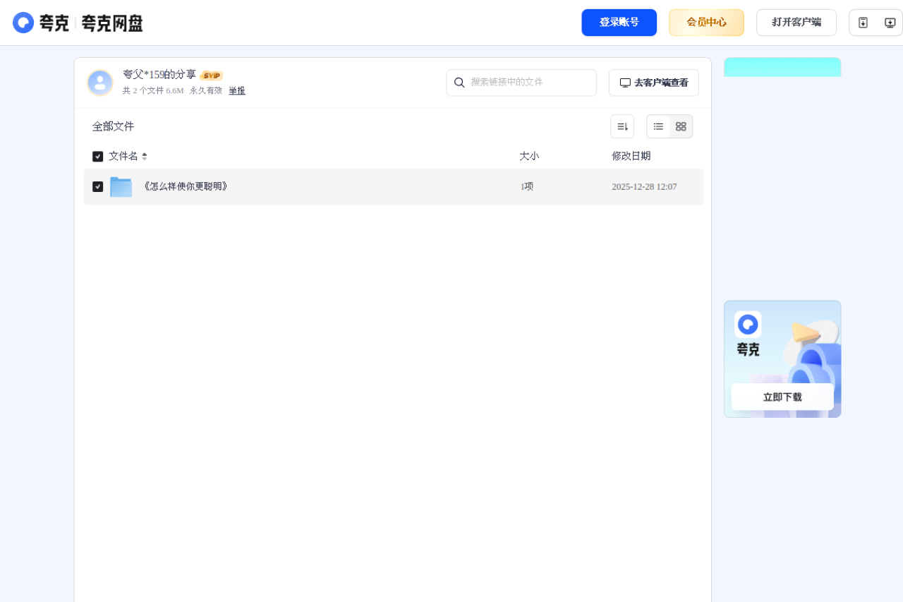 夸克网盘分享 界面预览