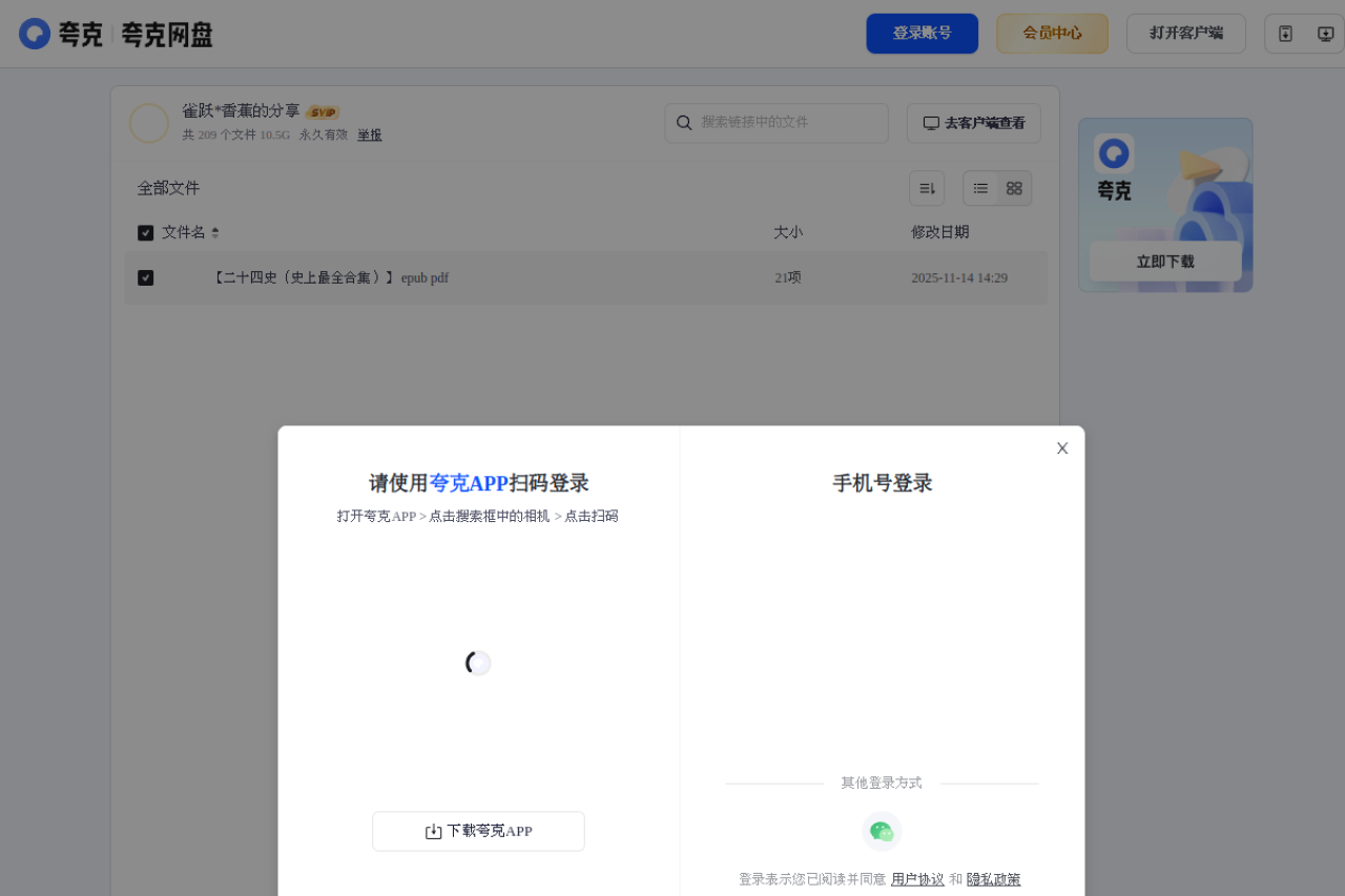 夸克网盘分享 界面预览