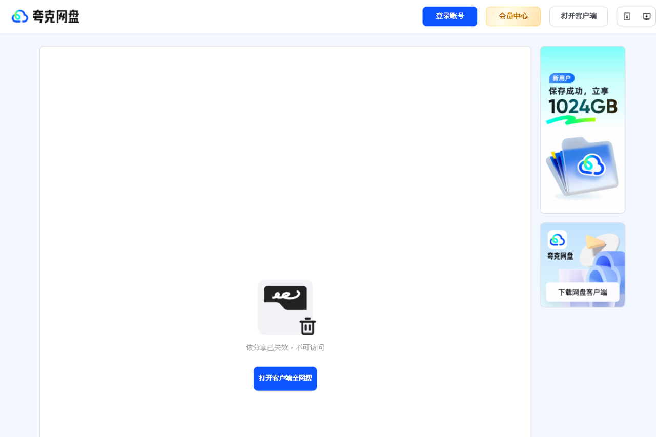 夸克网盘分享 界面预览
