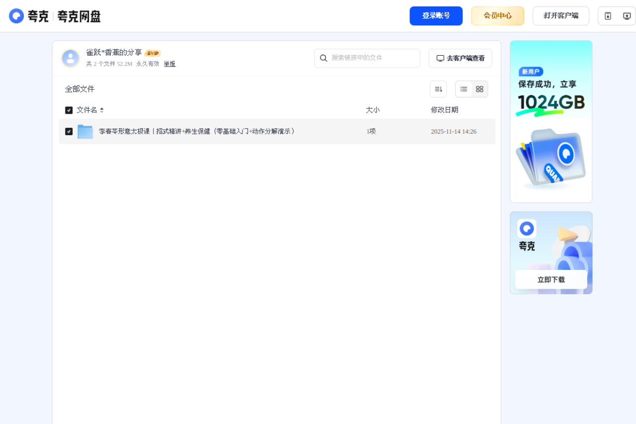 夸克网盘分享 界面预览