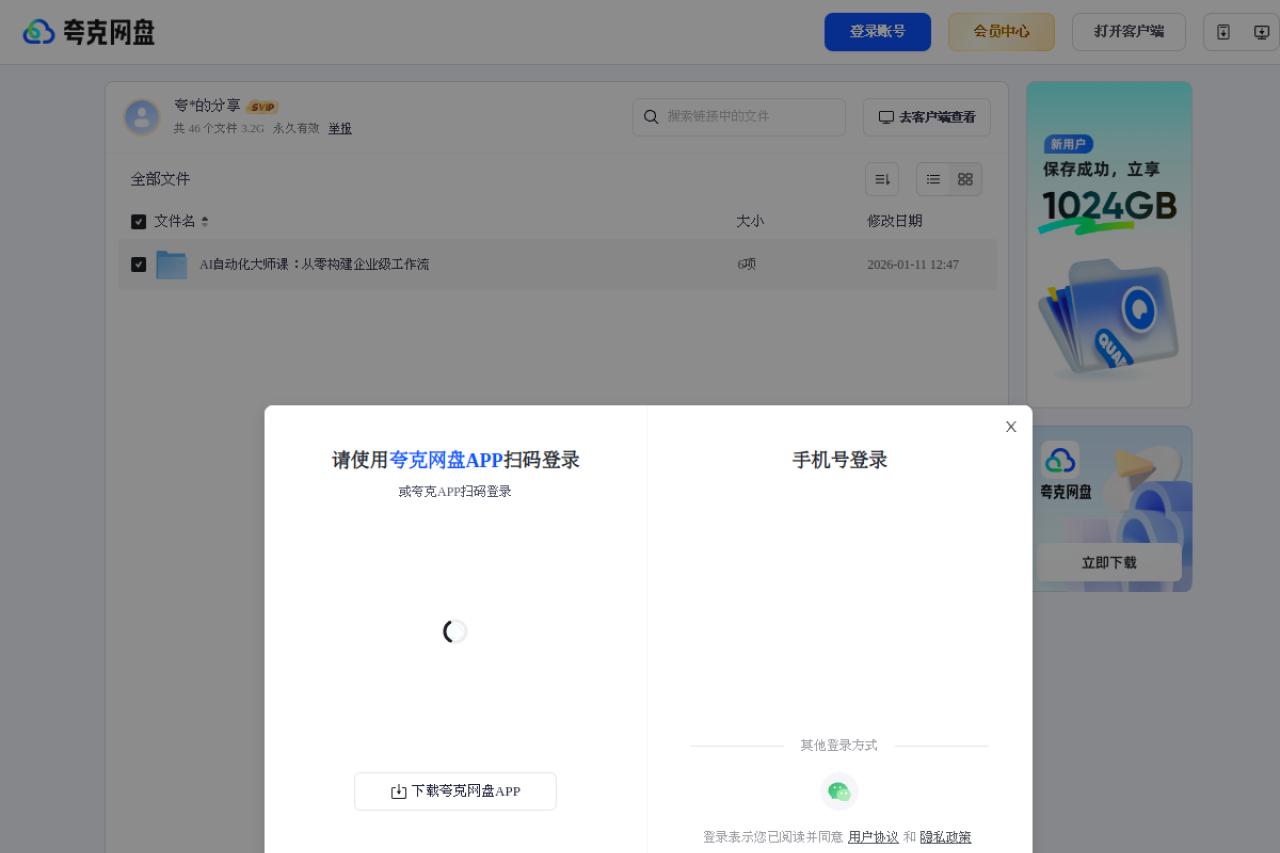 夸克网盘分享 界面预览
