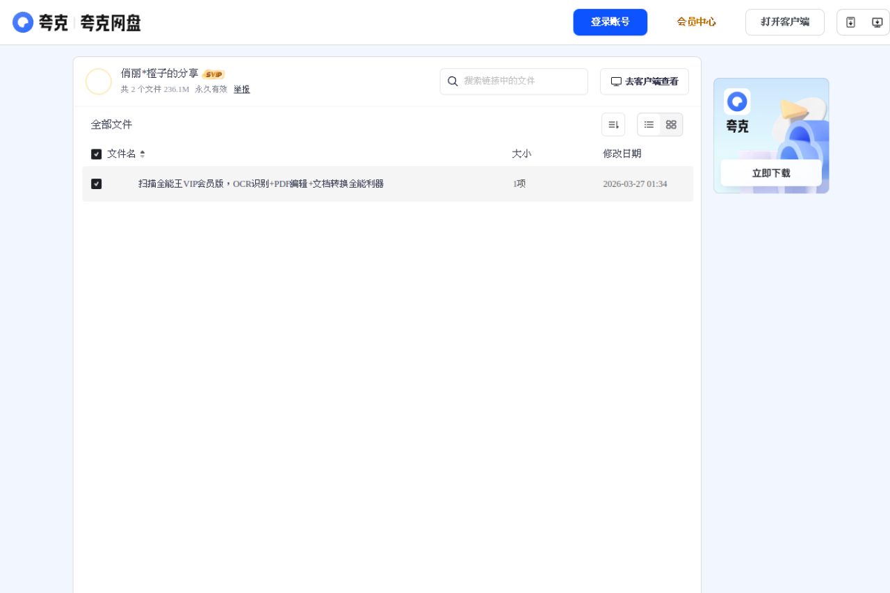 夸克网盘分享 界面预览