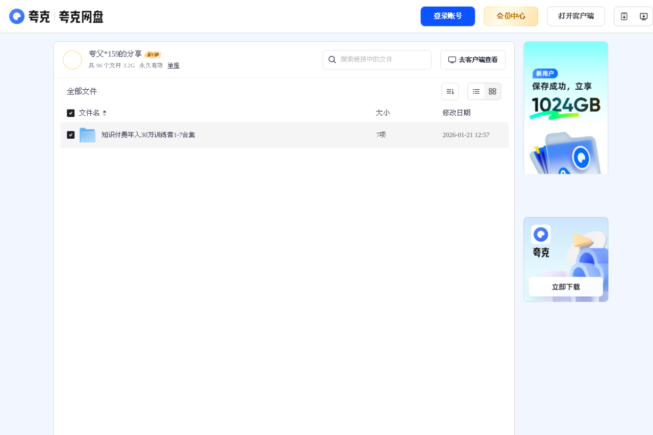 夸克网盘分享 界面预览