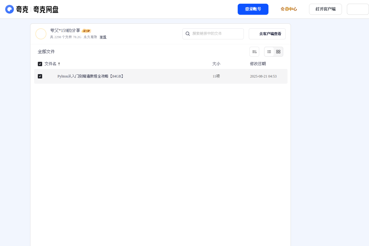 夸克网盘分享 界面预览
