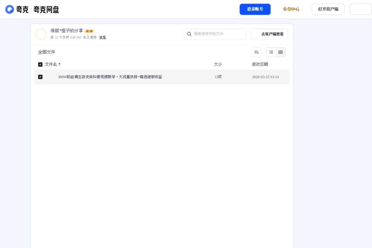 夸克网盘分享 界面预览