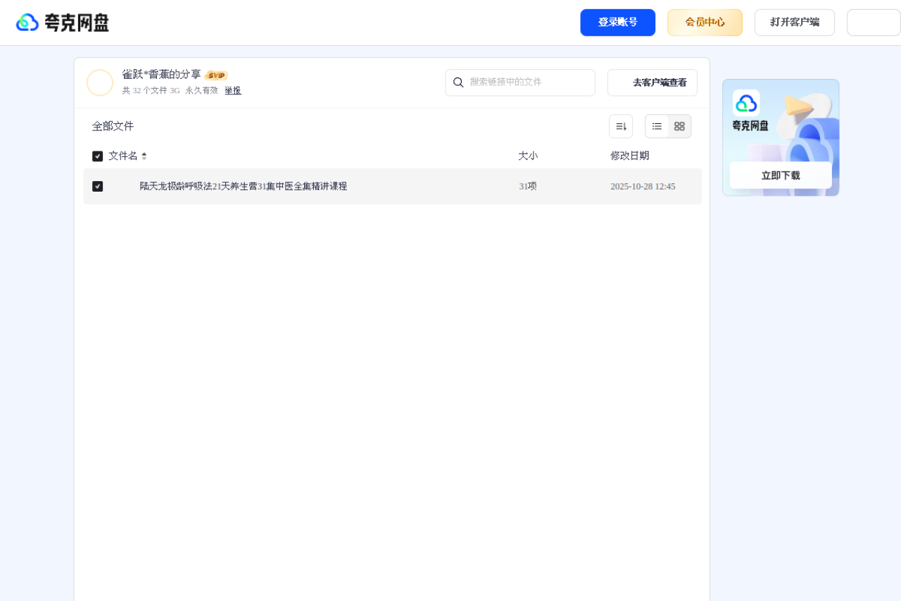 夸克网盘分享 界面预览