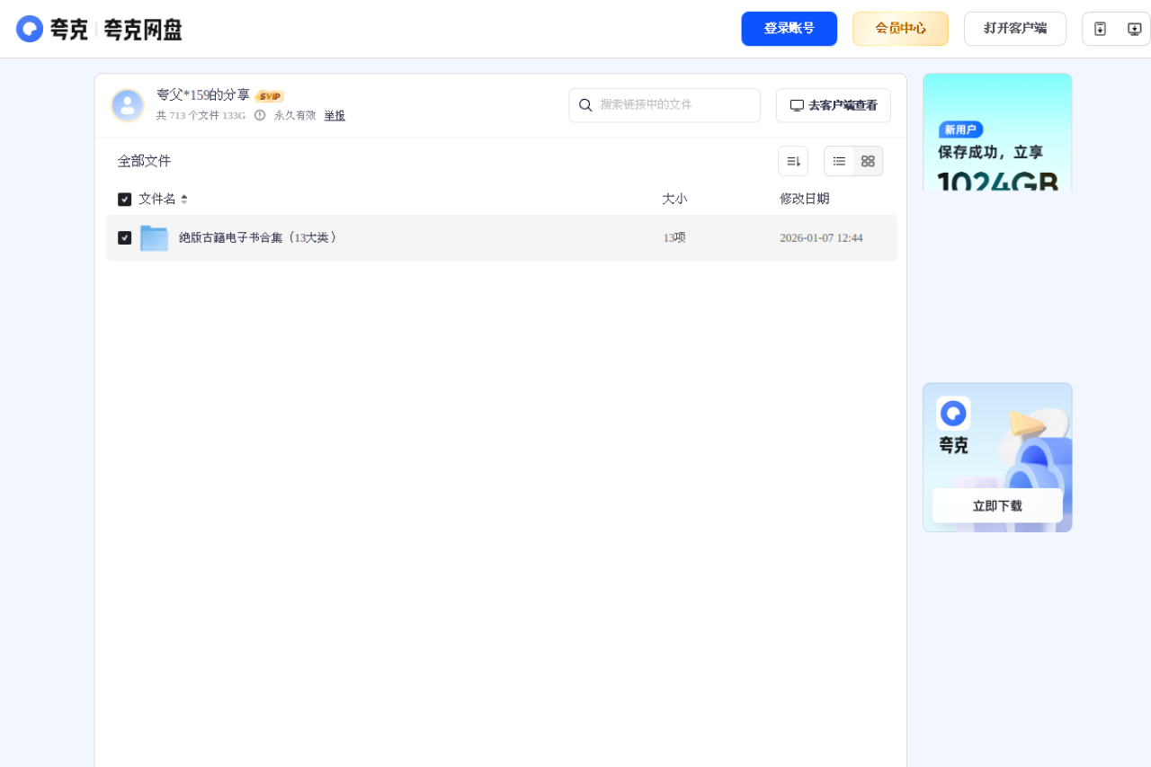 夸克网盘分享 界面预览