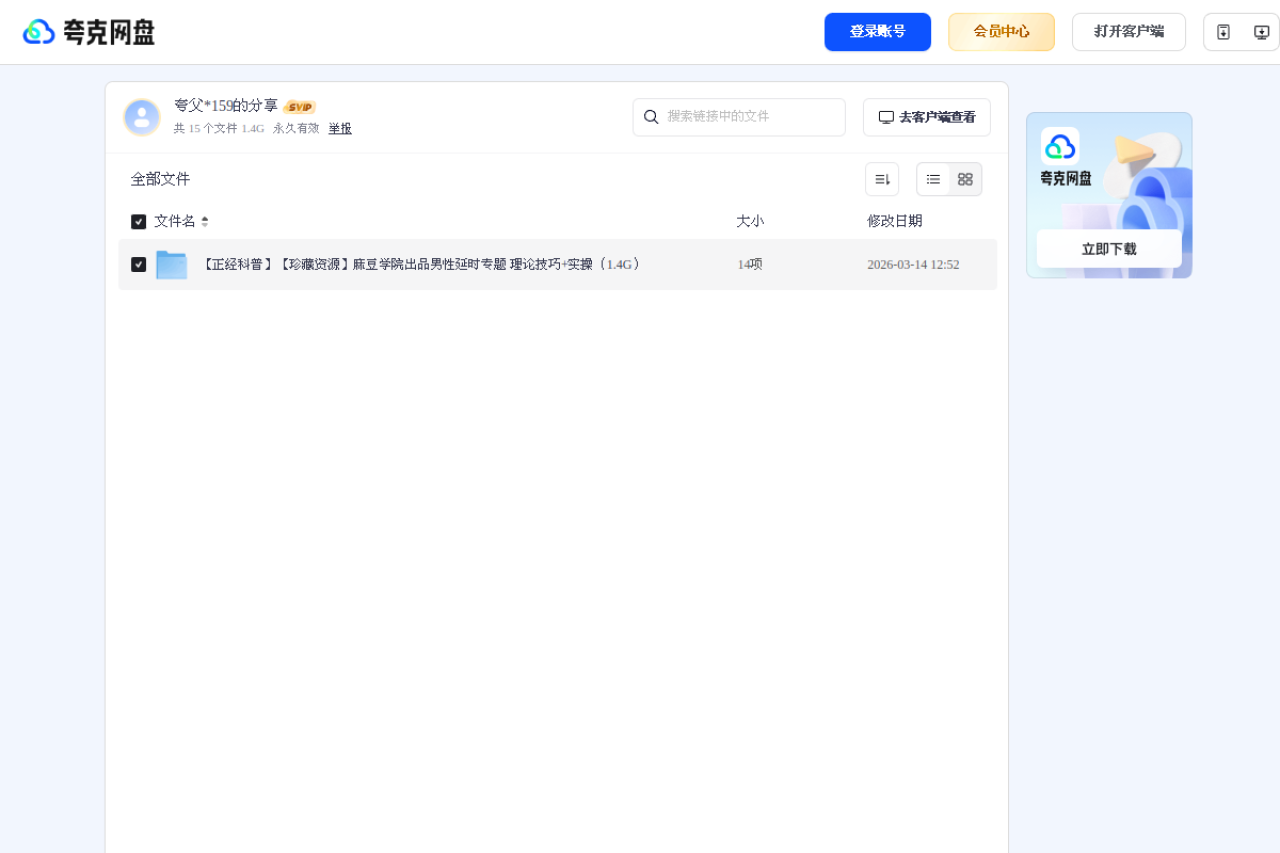 夸克网盘分享 界面预览
